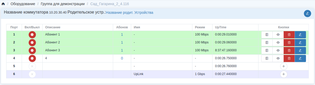 device_switch.png